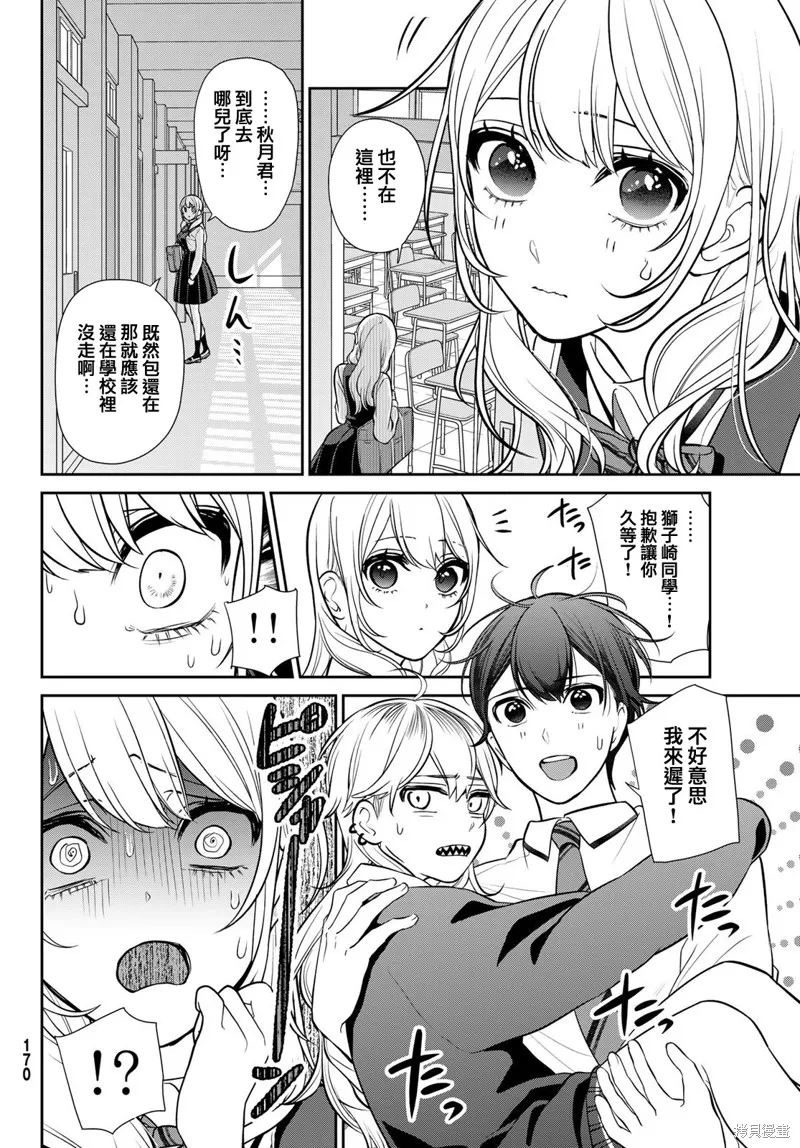 時而男友，時而女友,第04話,第19张