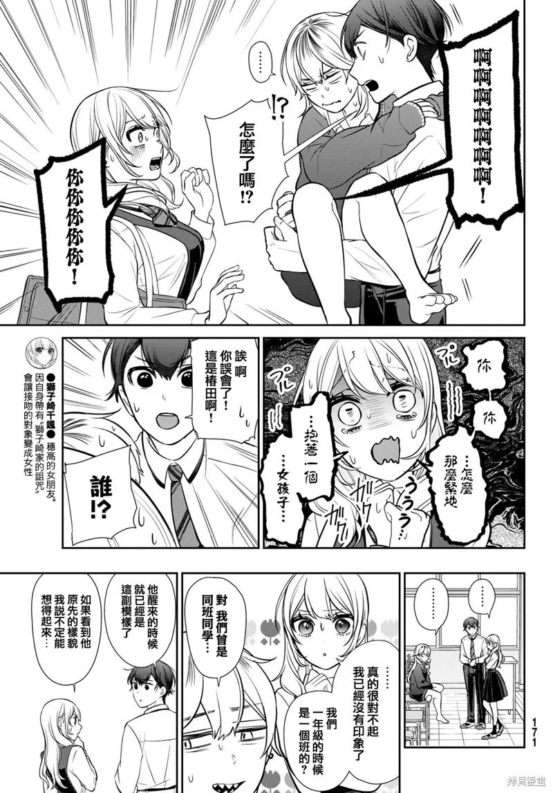 時而男友，時而女友,第04話,第20张