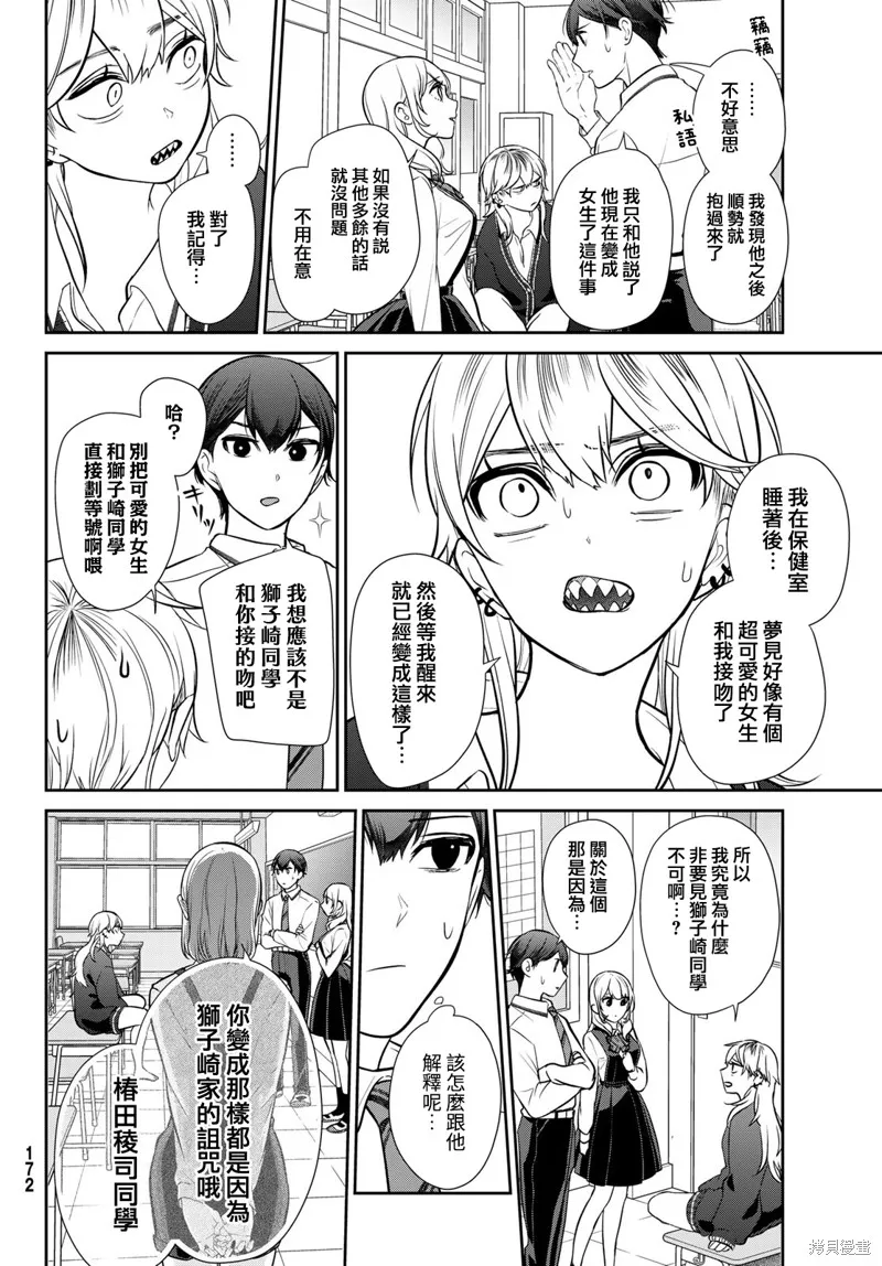 時而男友，時而女友,第04話,第21张