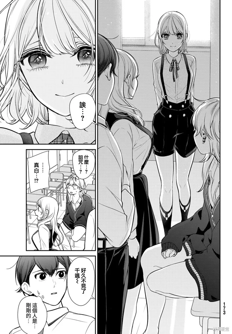 時而男友，時而女友,第04話,第22张