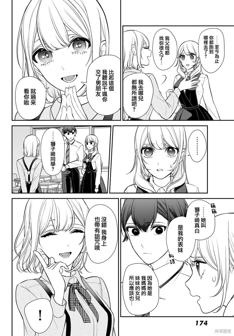 時而男友，時而女友,第04話,第23张