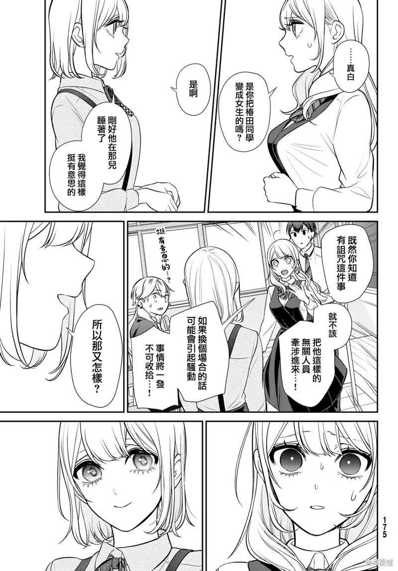 時而男友，時而女友,第04話,第24张