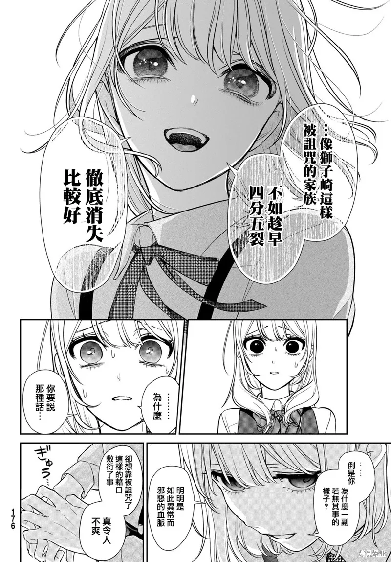 時而男友，時而女友,第04話,第25张