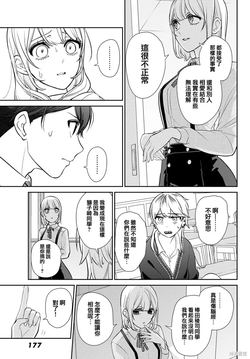 時而男友，時而女友,第04話,第26张