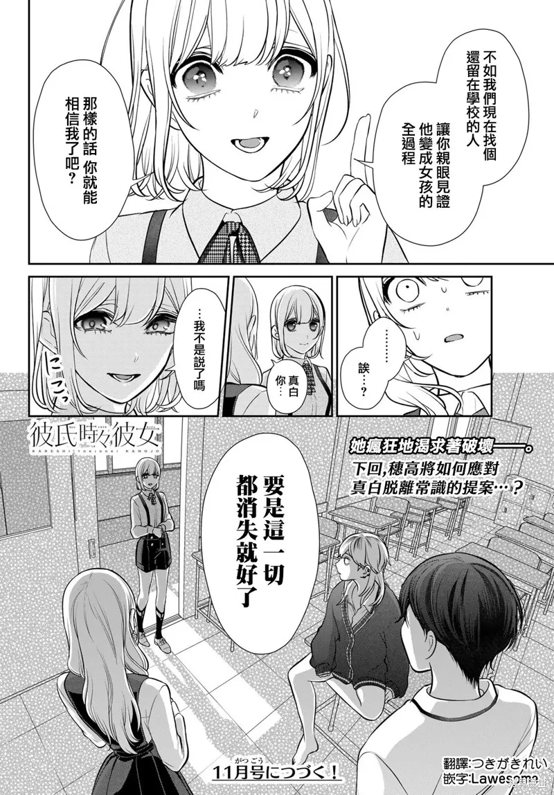時而男友，時而女友,第04話,第27张