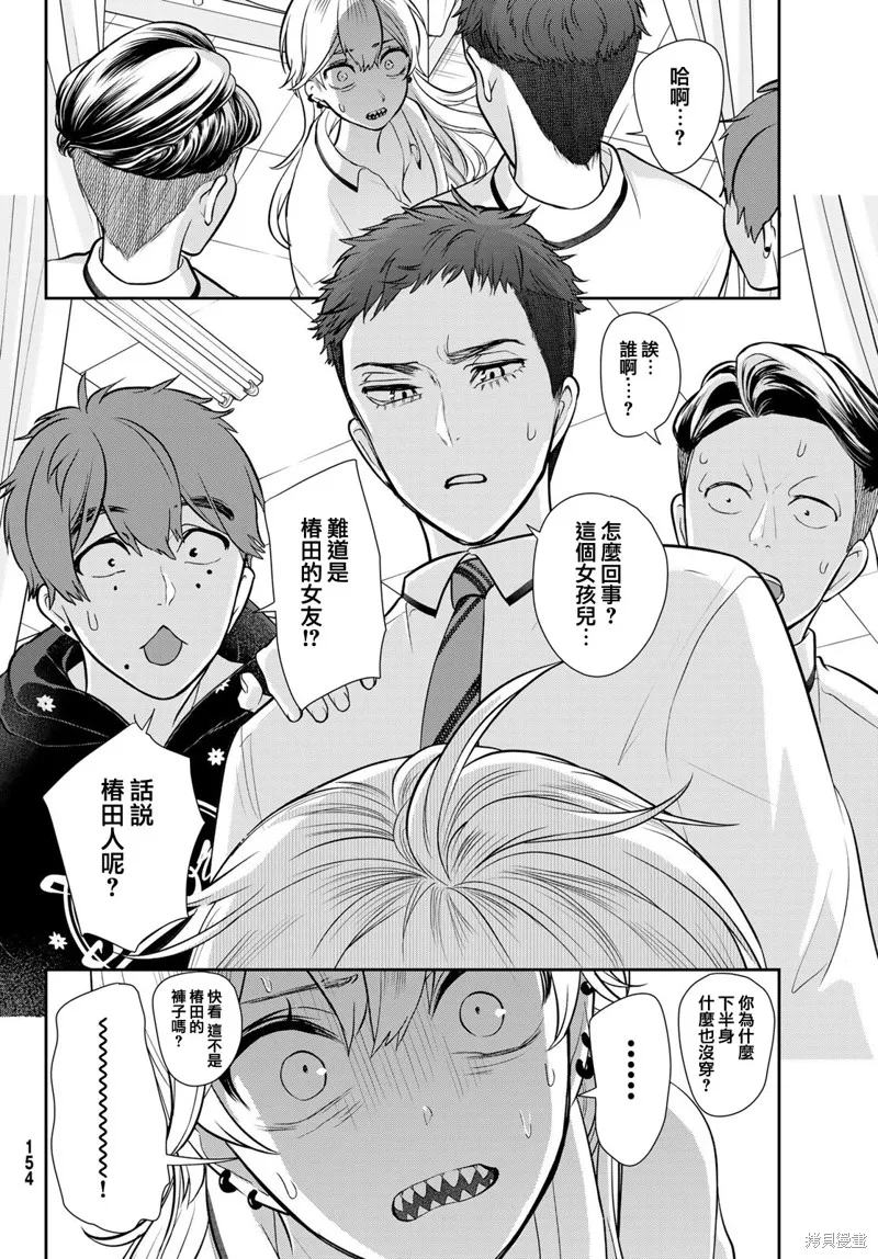 時而男友，時而女友,第04話,第3张