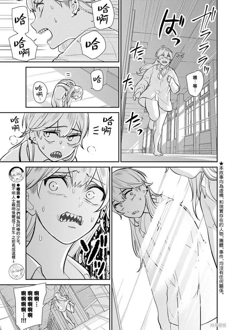 時而男友，時而女友,第04話,第4张
