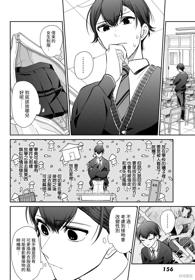 時而男友，時而女友,第04話,第5张