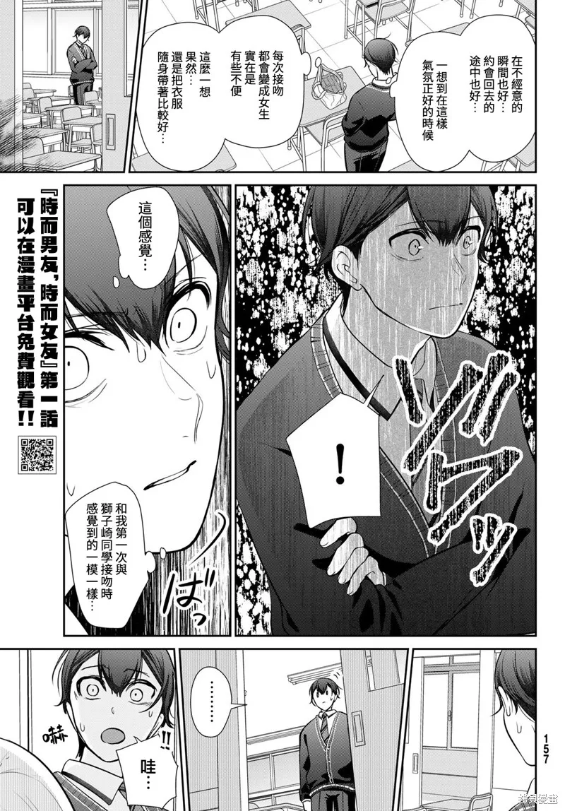 時而男友，時而女友,第04話,第6张