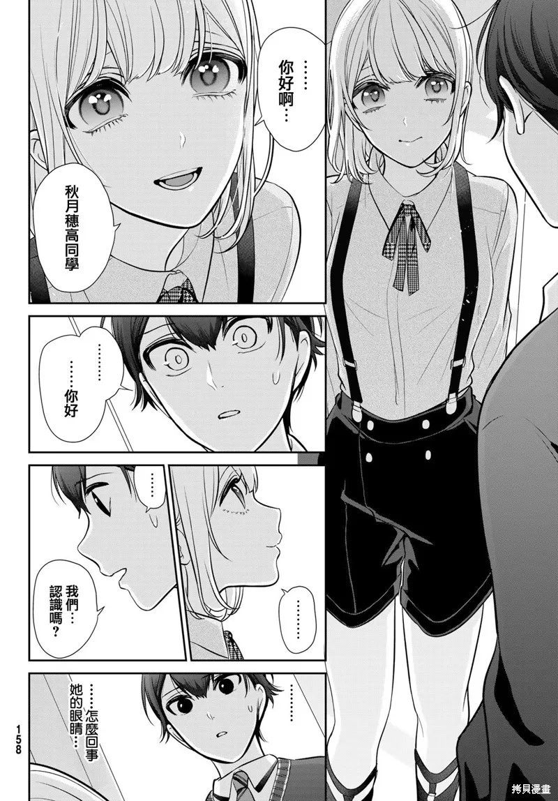 時而男友，時而女友,第04話,第7张