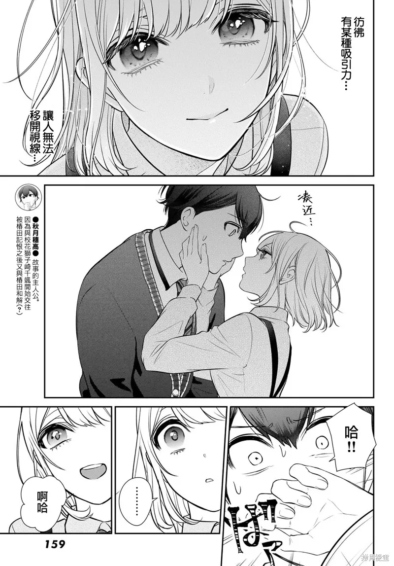 時而男友，時而女友,第04話,第8张