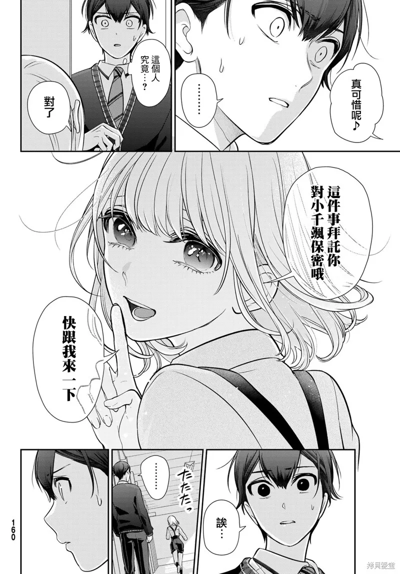 時而男友，時而女友,第04話,第9张