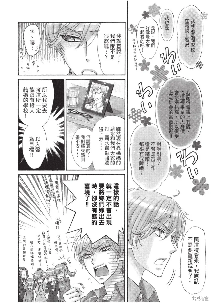 白金紳士俱樂部,第01卷,第10张