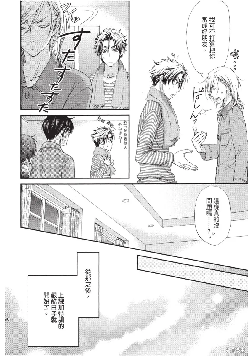 白金紳士俱樂部,第01卷,第100张