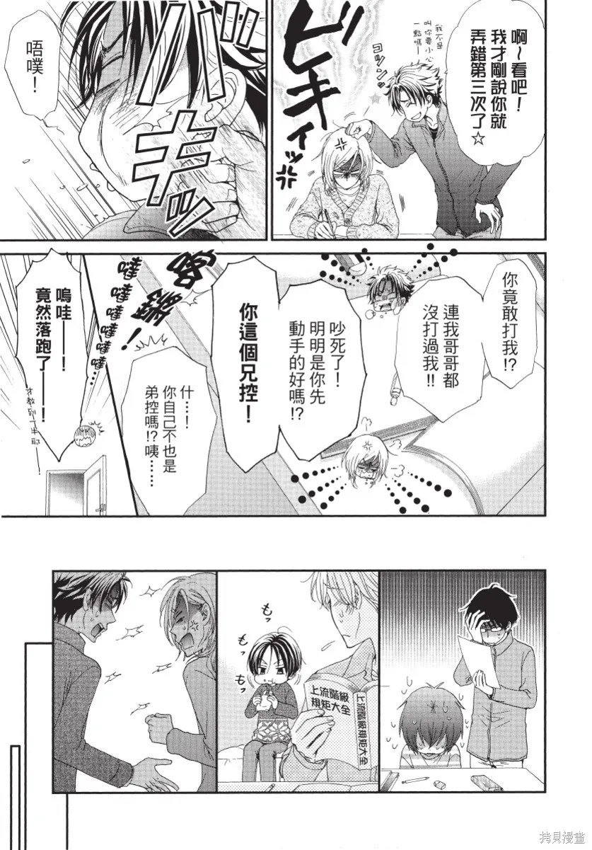 白金紳士俱樂部,第01卷,第105张