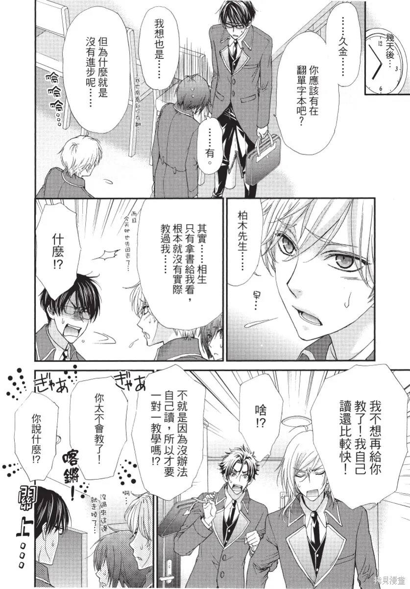 白金紳士俱樂部,第01卷,第106张