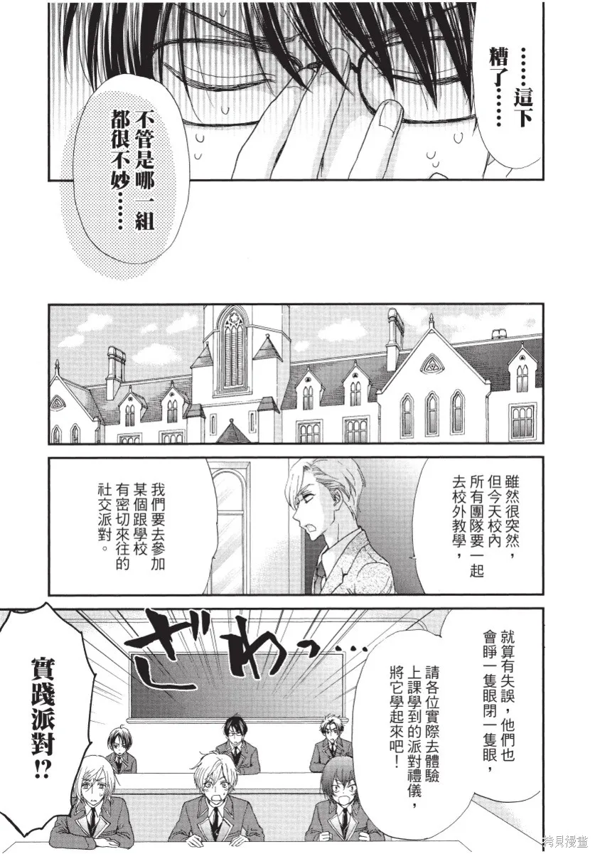 白金紳士俱樂部,第01卷,第107张