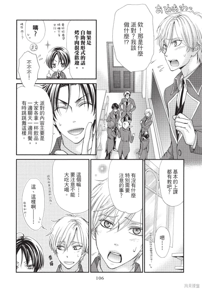 白金紳士俱樂部,第01卷,第108张