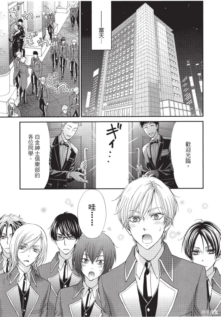 白金紳士俱樂部,第01卷,第109张
