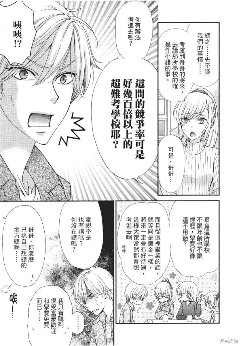 白金紳士俱樂部,第01卷,第11张