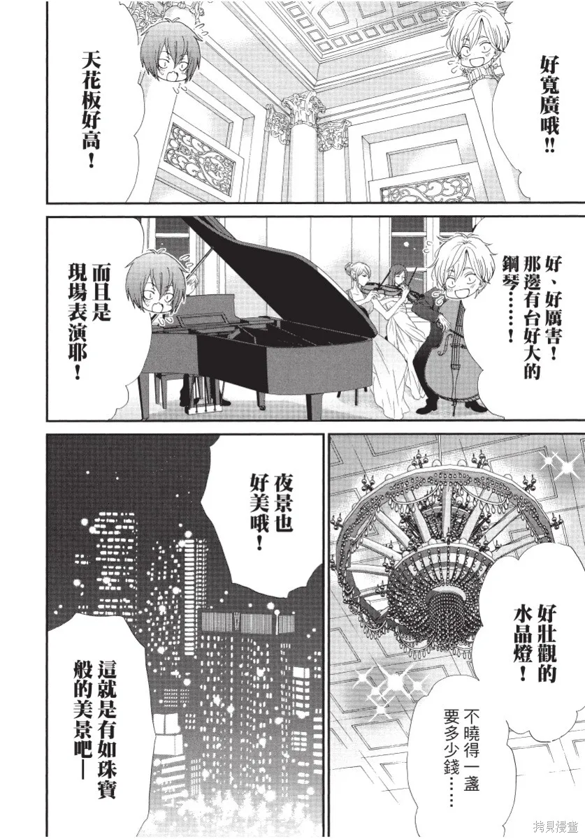白金紳士俱樂部,第01卷,第110张