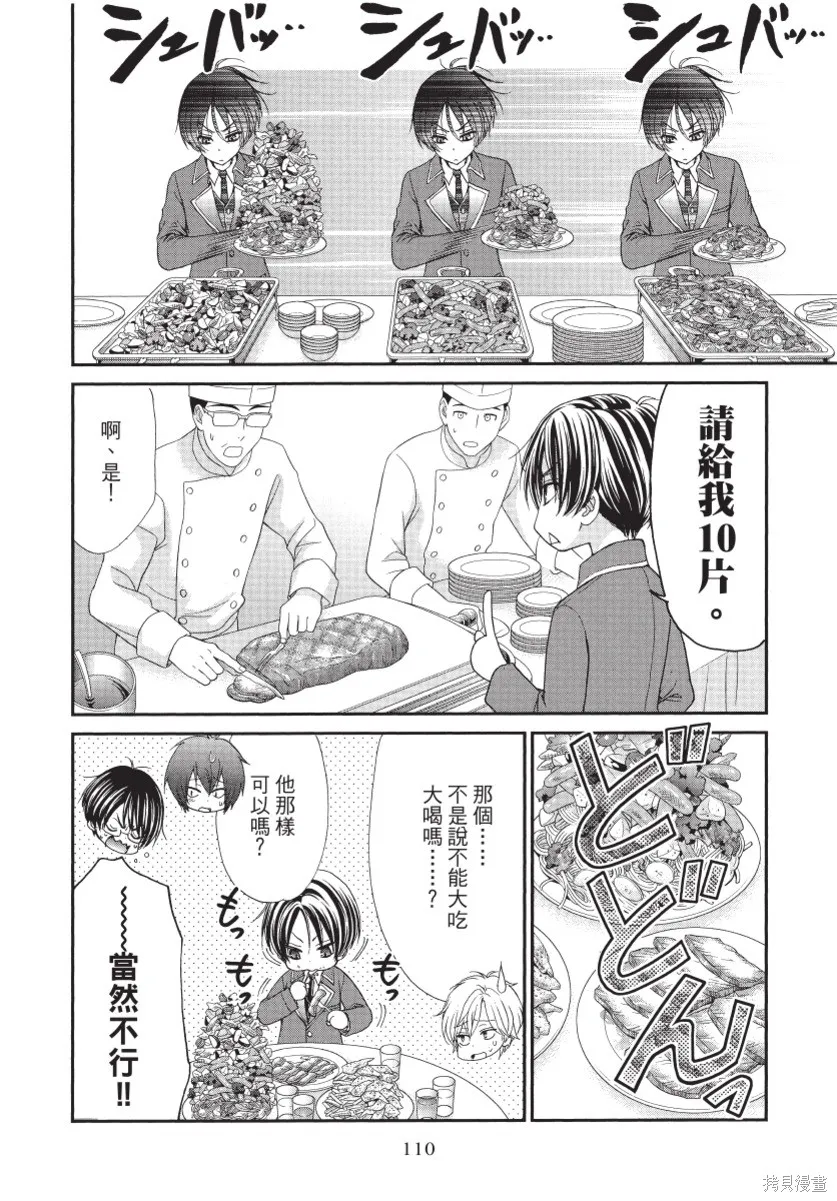 白金紳士俱樂部,第01卷,第112张