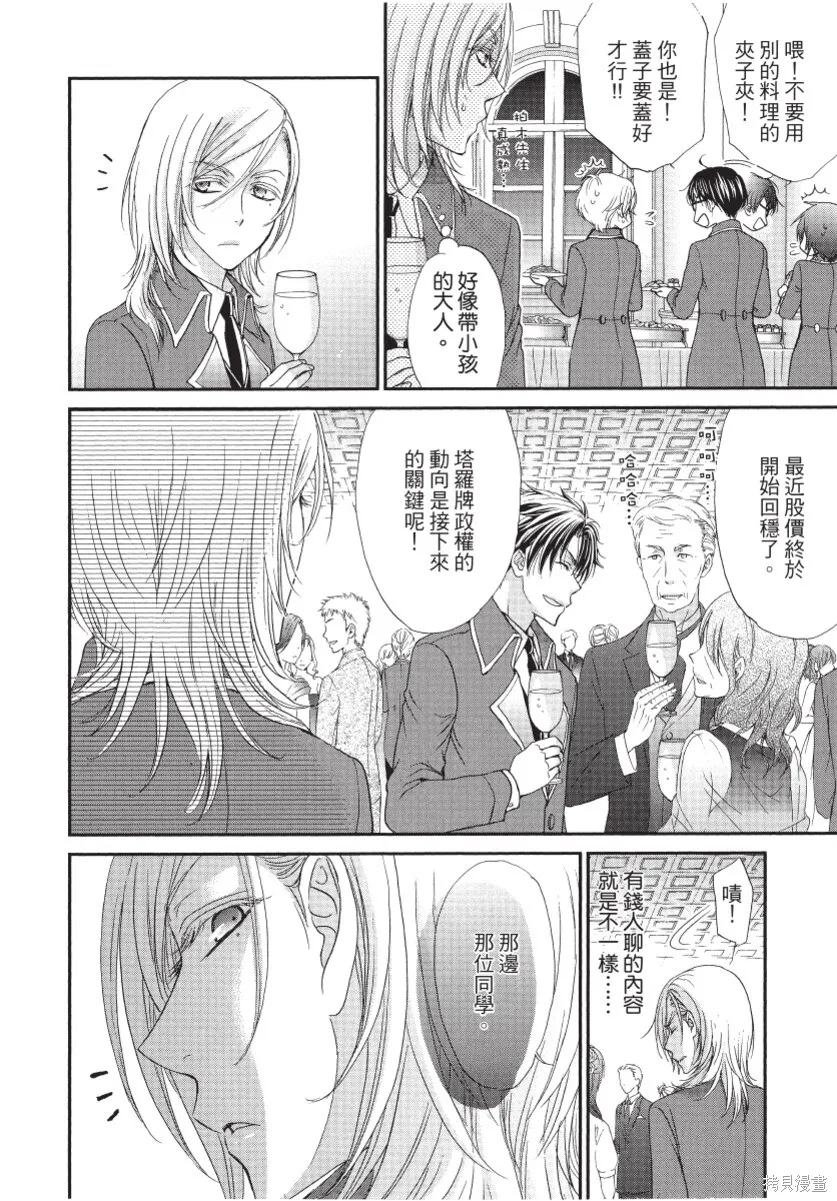 白金紳士俱樂部,第01卷,第114张