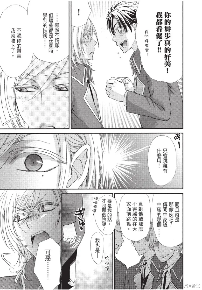 白金紳士俱樂部,第01卷,第119张