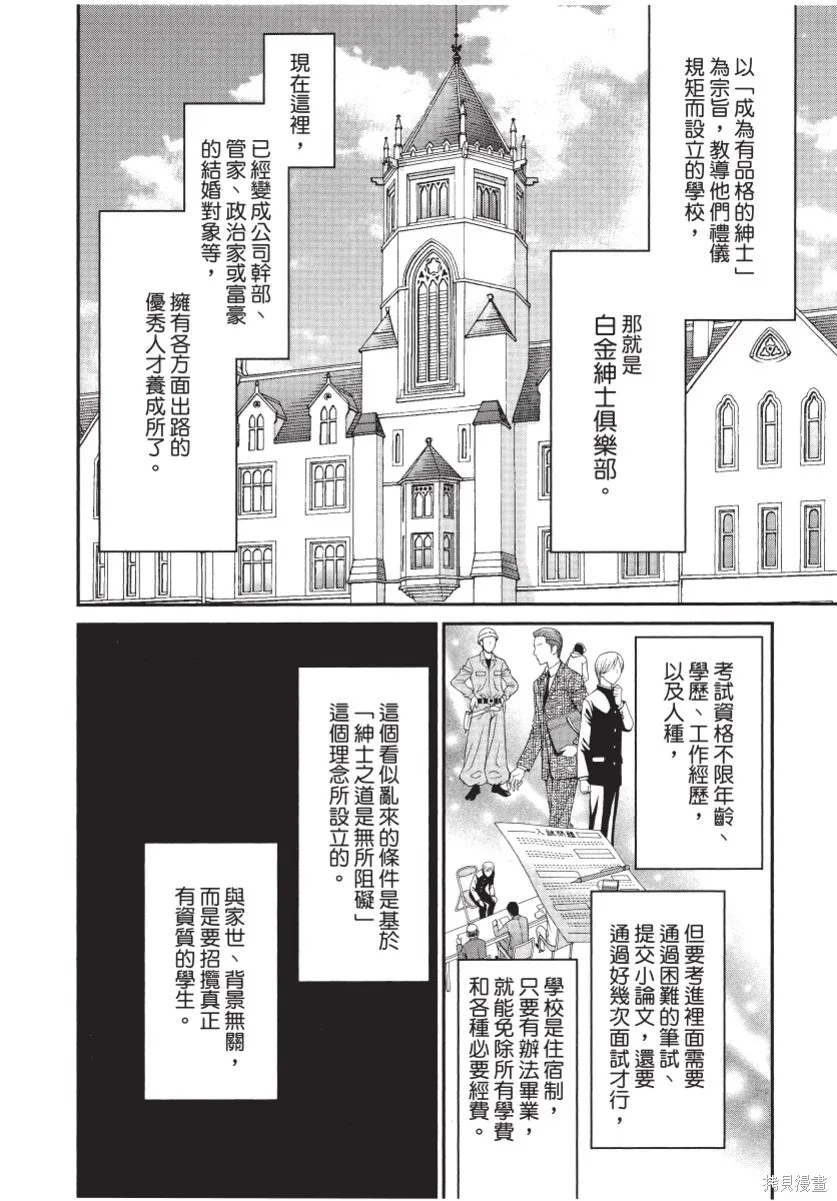 白金紳士俱樂部,第01卷,第12张