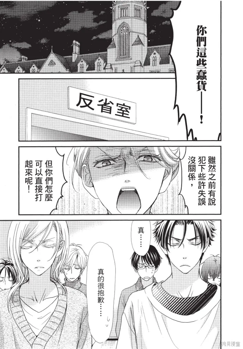 白金紳士俱樂部,第01卷,第123张