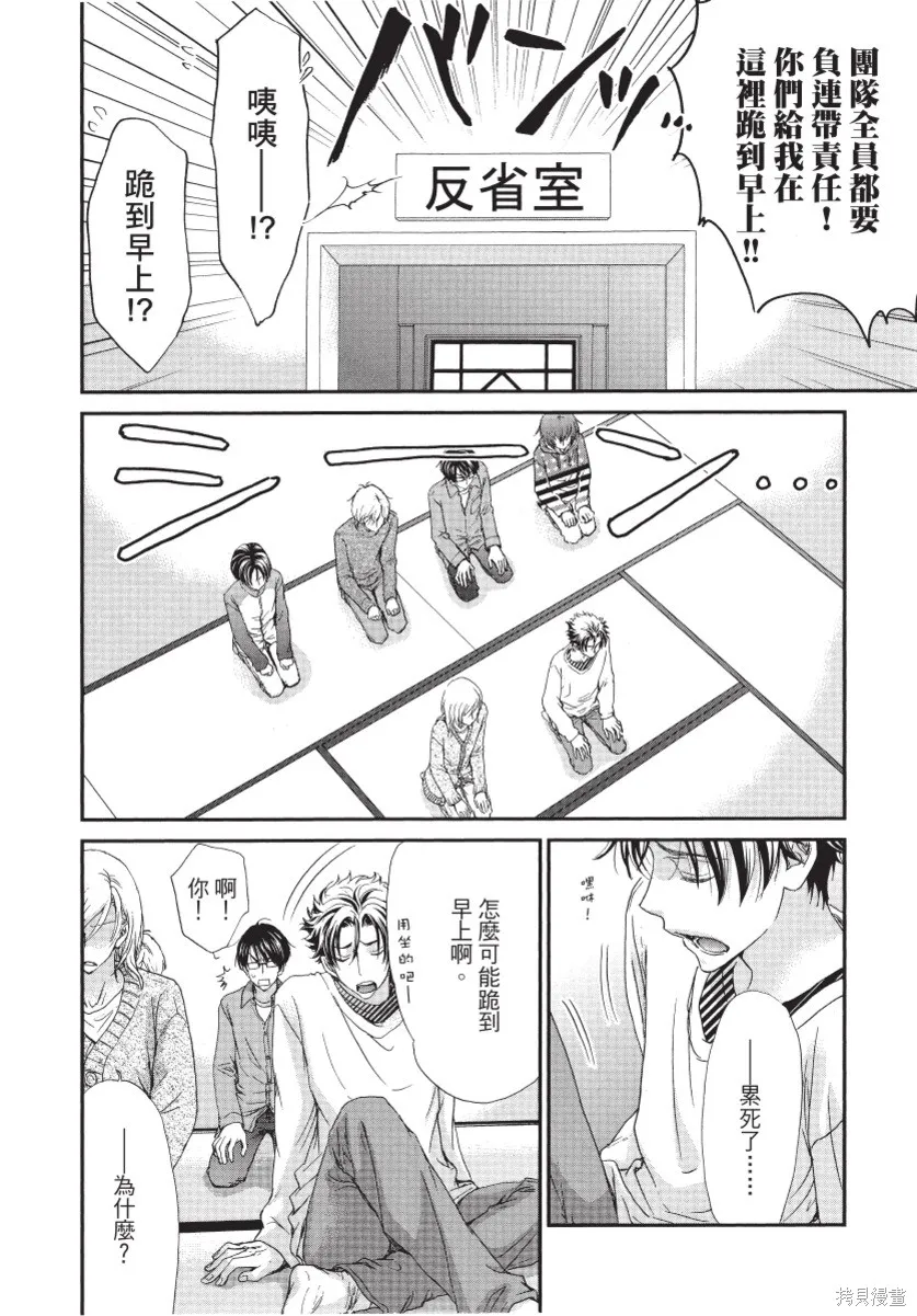白金紳士俱樂部,第01卷,第124张