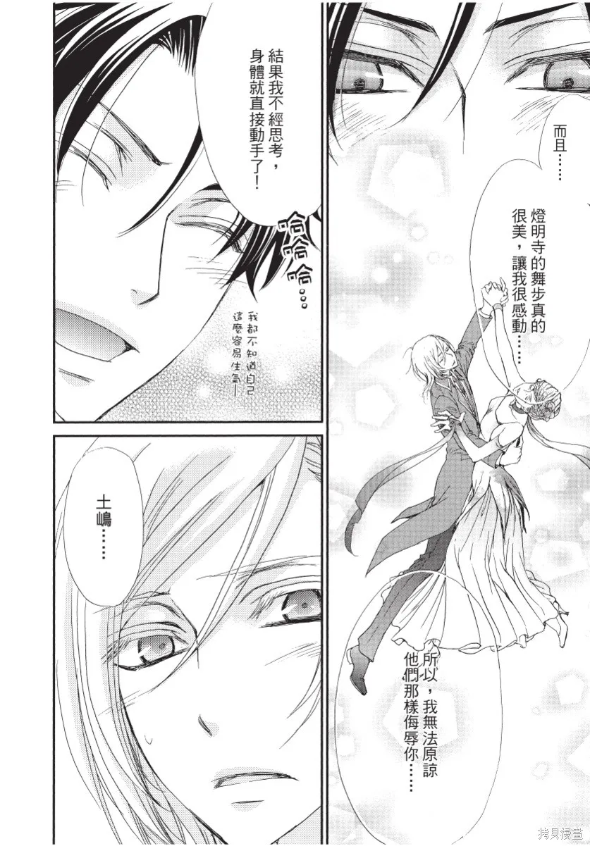 白金紳士俱樂部,第01卷,第126张