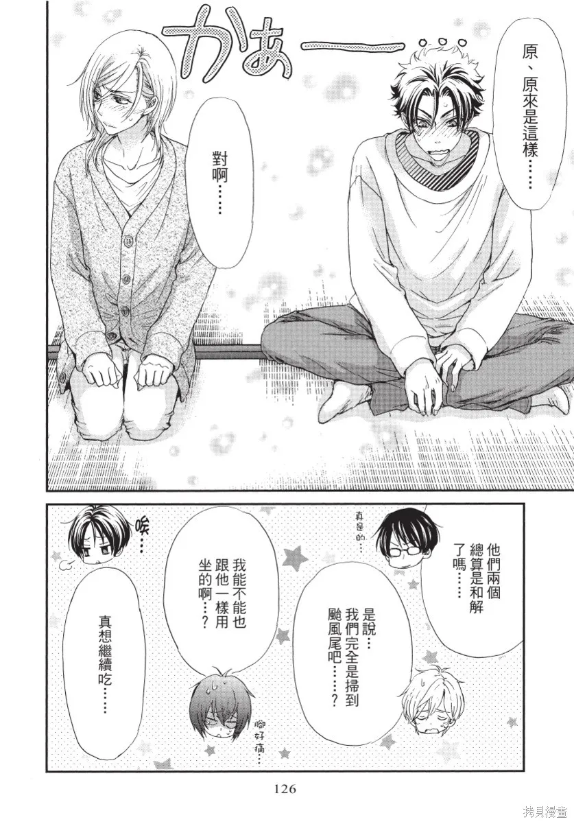 白金紳士俱樂部,第01卷,第128张