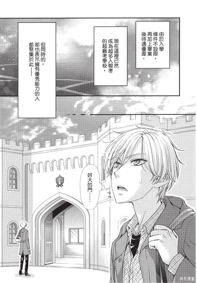 白金紳士俱樂部,第01卷,第13张
