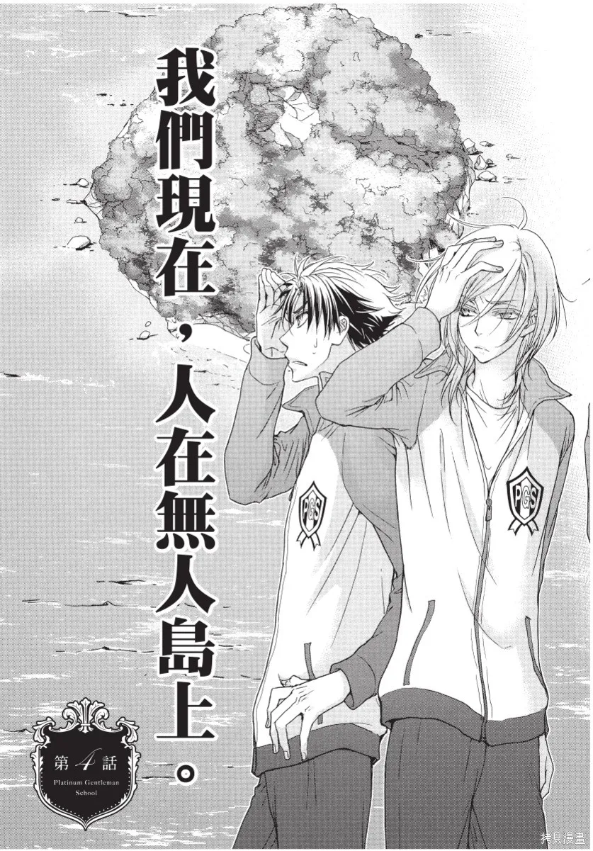 白金紳士俱樂部,第01卷,第131张