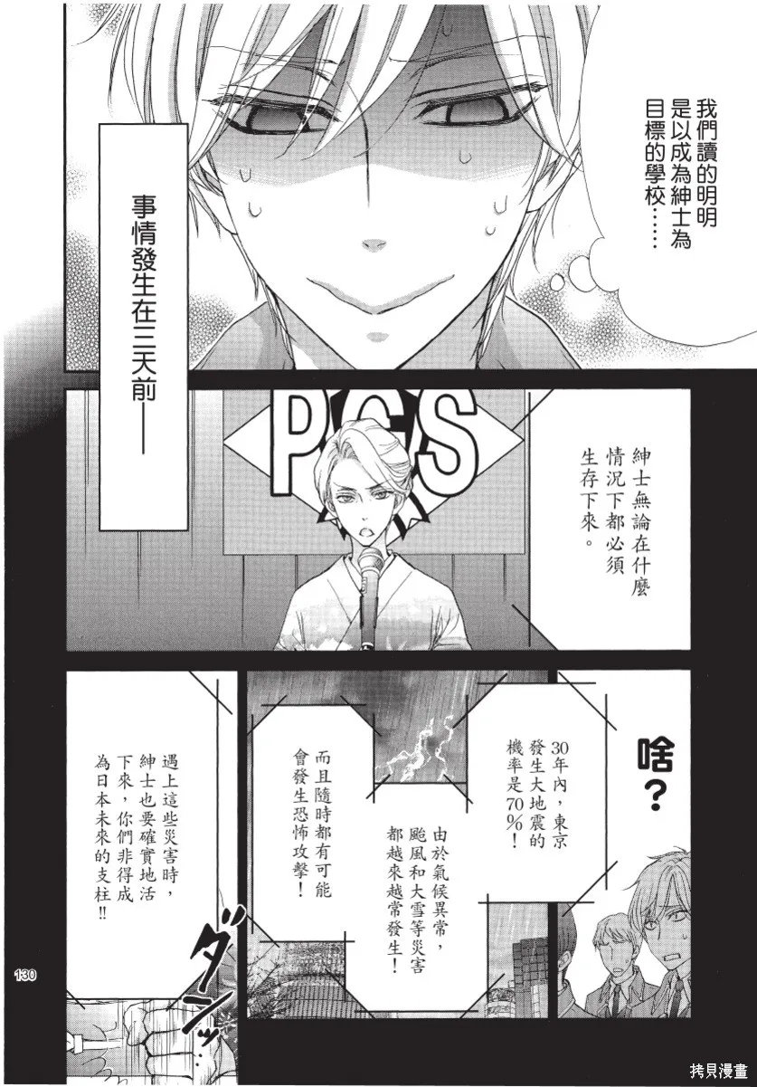 白金紳士俱樂部,第01卷,第132张