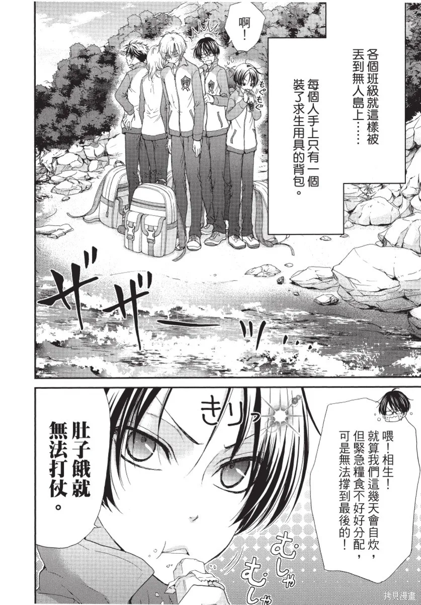 白金紳士俱樂部,第01卷,第134张