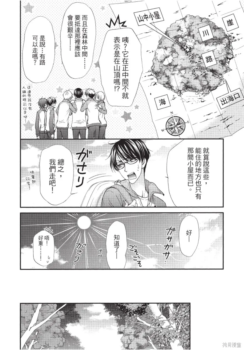 白金紳士俱樂部,第01卷,第136张