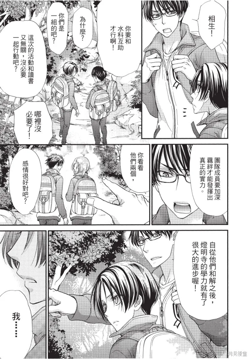白金紳士俱樂部,第01卷,第139张