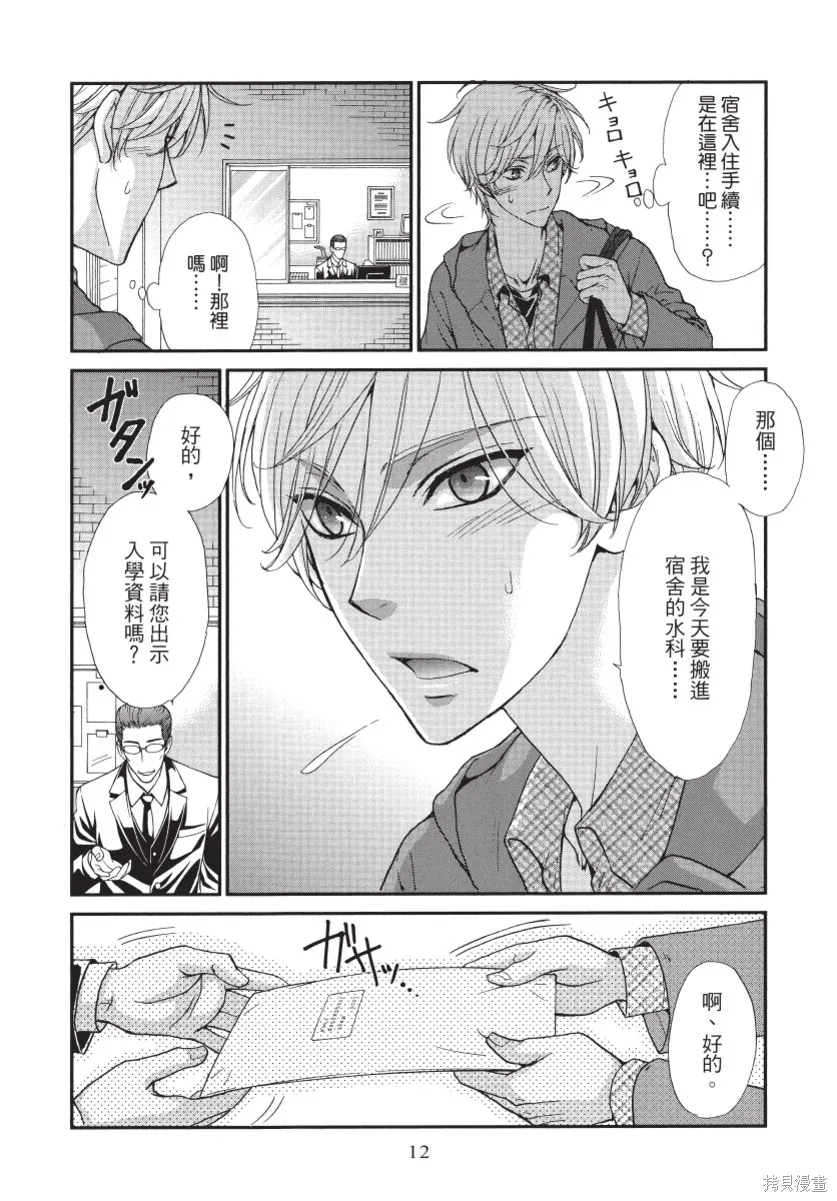 白金紳士俱樂部,第01卷,第14张