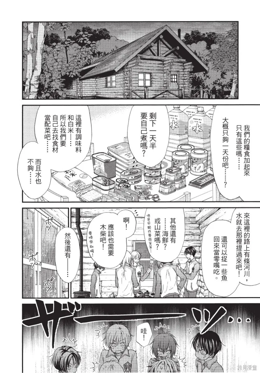 白金紳士俱樂部,第01卷,第142张