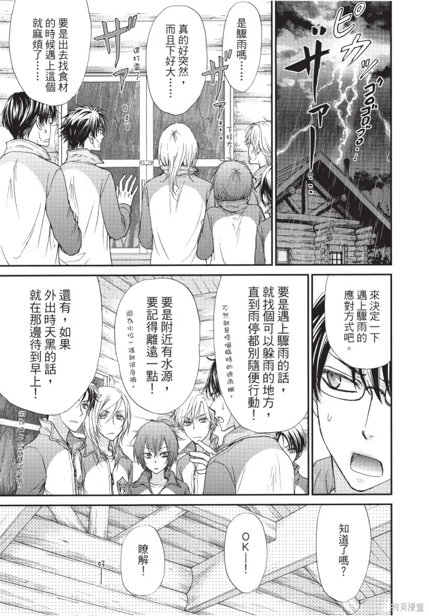 白金紳士俱樂部,第01卷,第143张