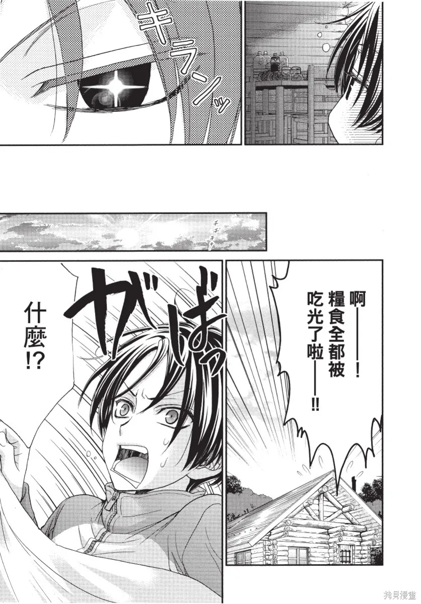 白金紳士俱樂部,第01卷,第145张
