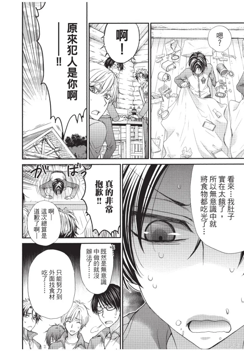 白金紳士俱樂部,第01卷,第146张