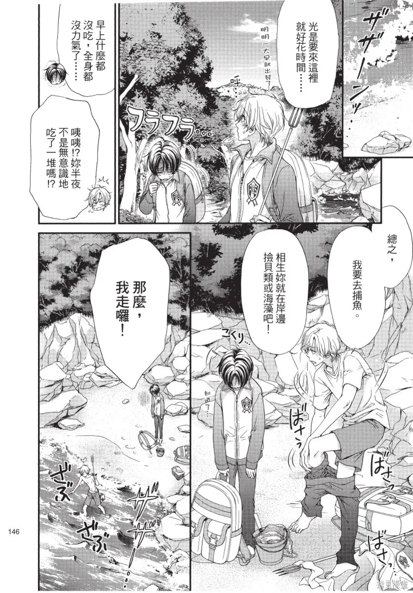 白金紳士俱樂部,第01卷,第148张