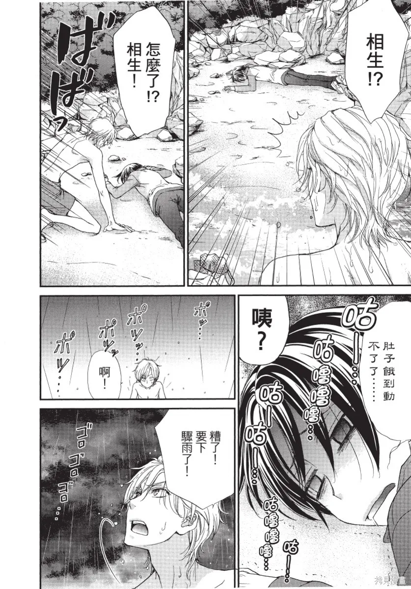 白金紳士俱樂部,第01卷,第150张