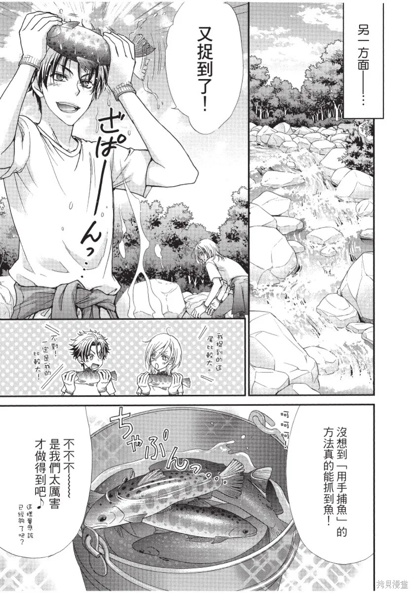 白金紳士俱樂部,第01卷,第151张