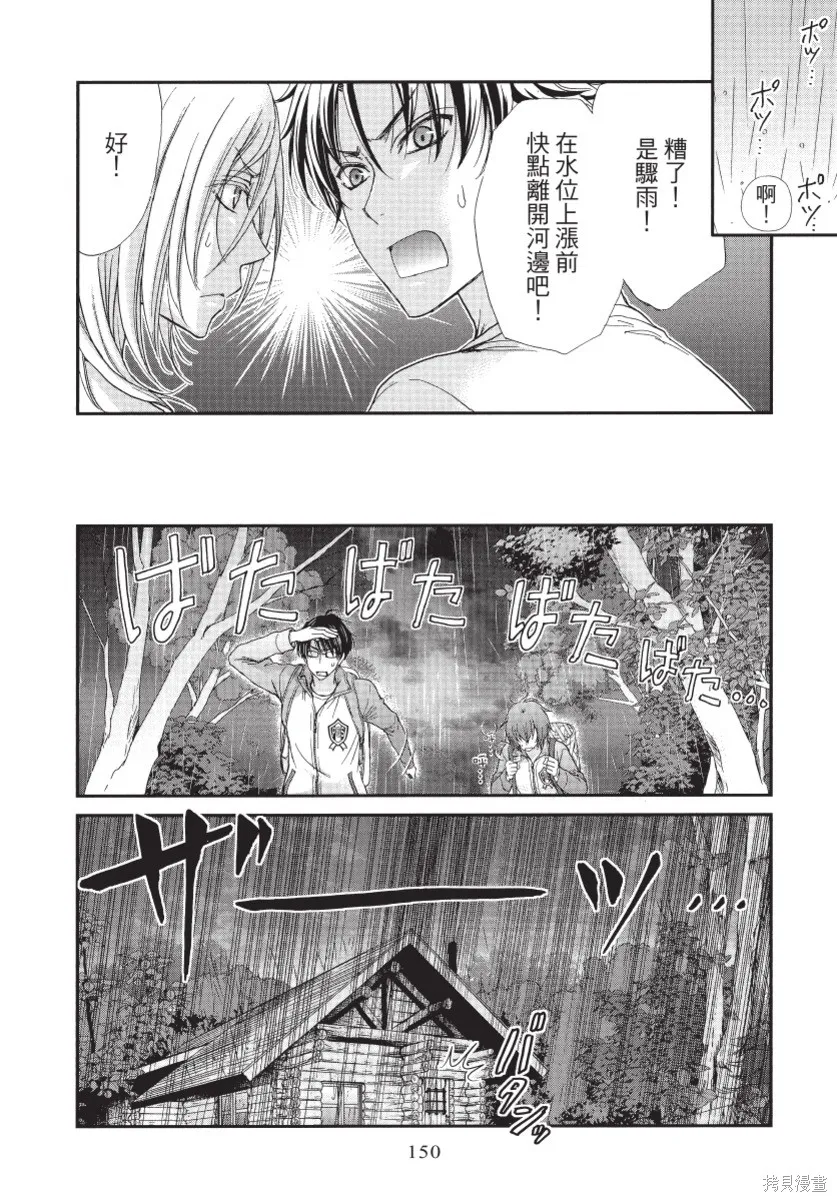 白金紳士俱樂部,第01卷,第152张