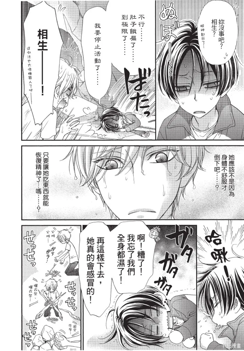 白金紳士俱樂部,第01卷,第154张