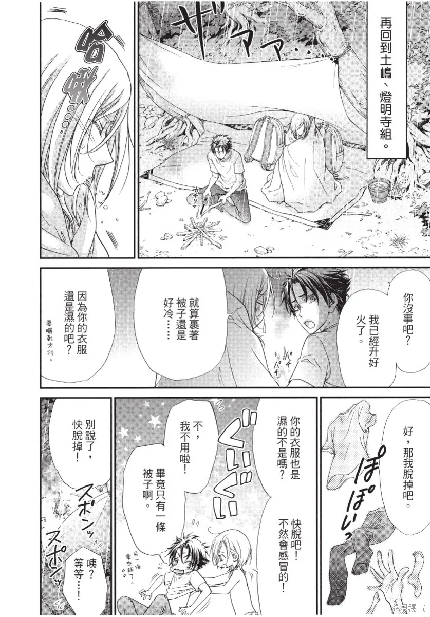白金紳士俱樂部,第01卷,第156张